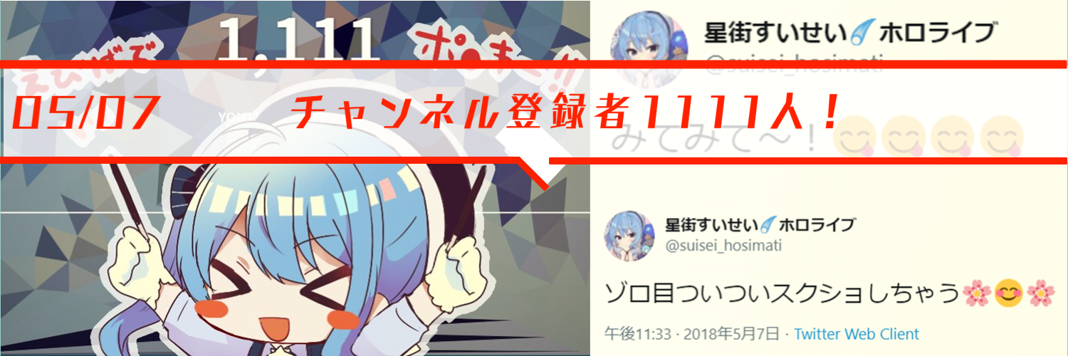 星街すいせい 非公式ファンサイト 星街すいせい 非公式ファンサイト