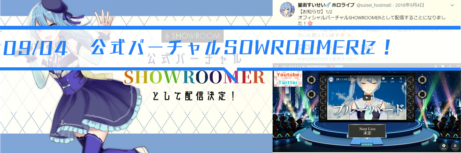 星街すいせい 非公式ファンサイト 星街すいせい 非公式ファンサイト