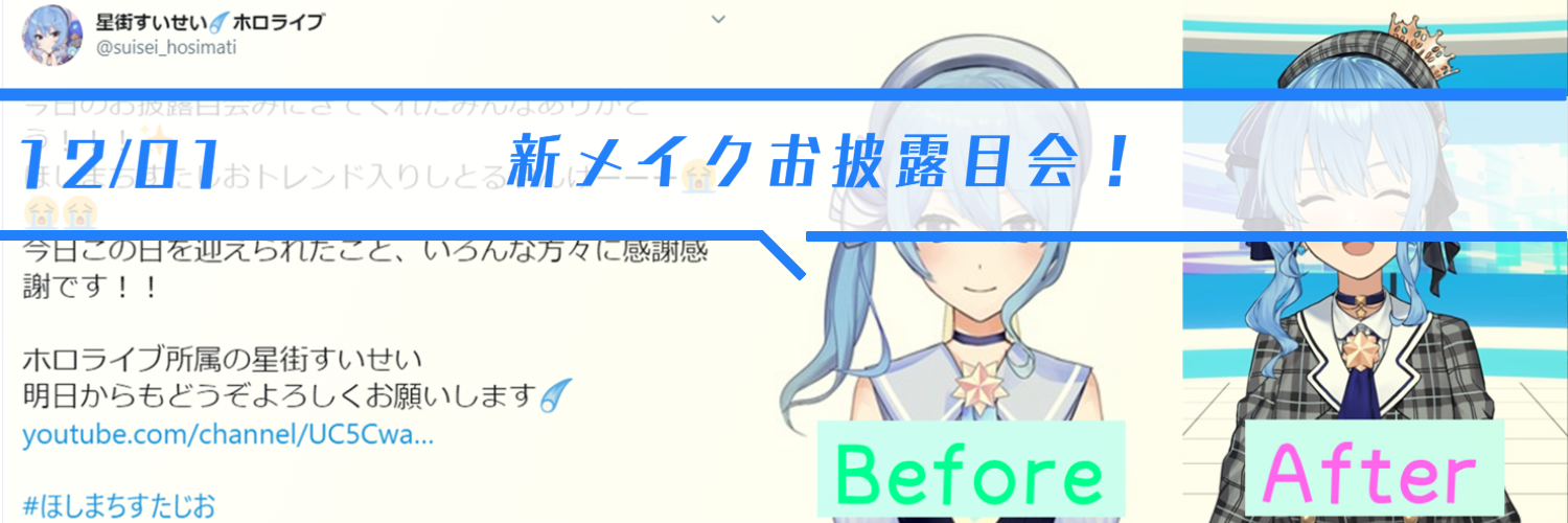 星街すいせい 非公式ファンサイト 星街すいせい 非公式ファンサイト