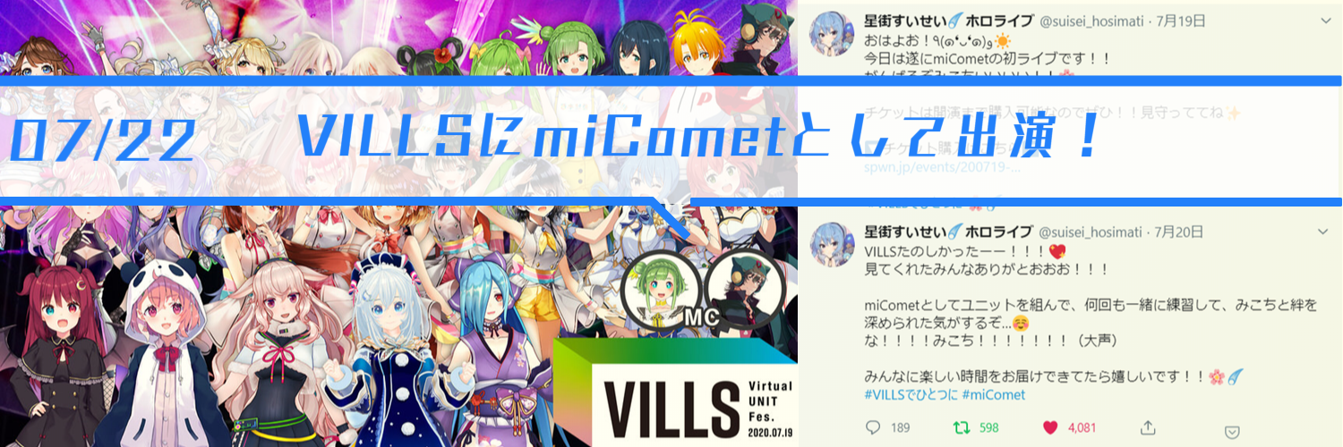 星街すいせい 非公式ファンサイト