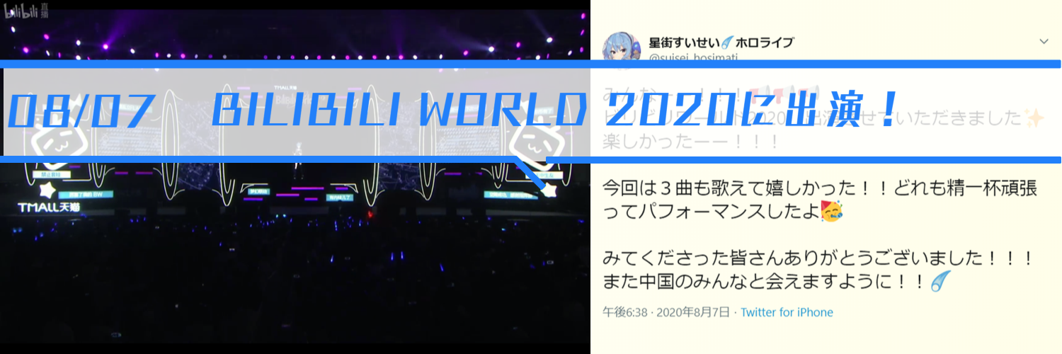 星街すいせい 非公式ファンサイト 星街すいせい 非公式ファンサイト
